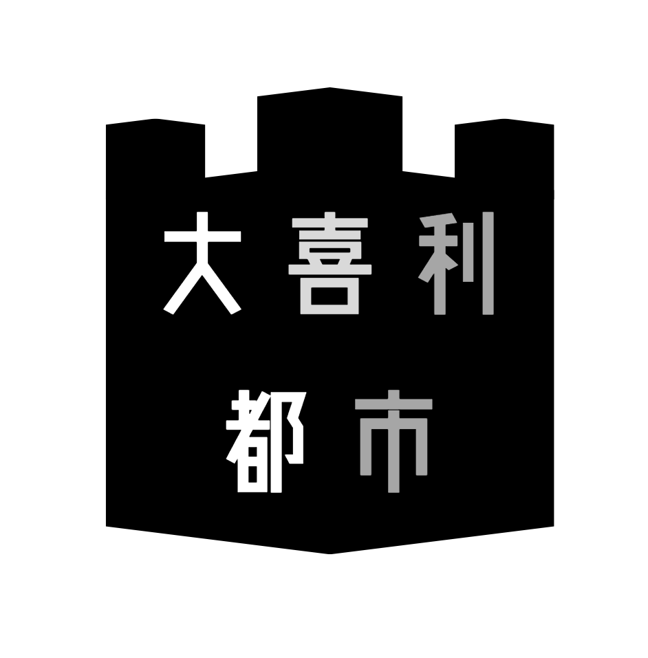大喜利都市のロゴ