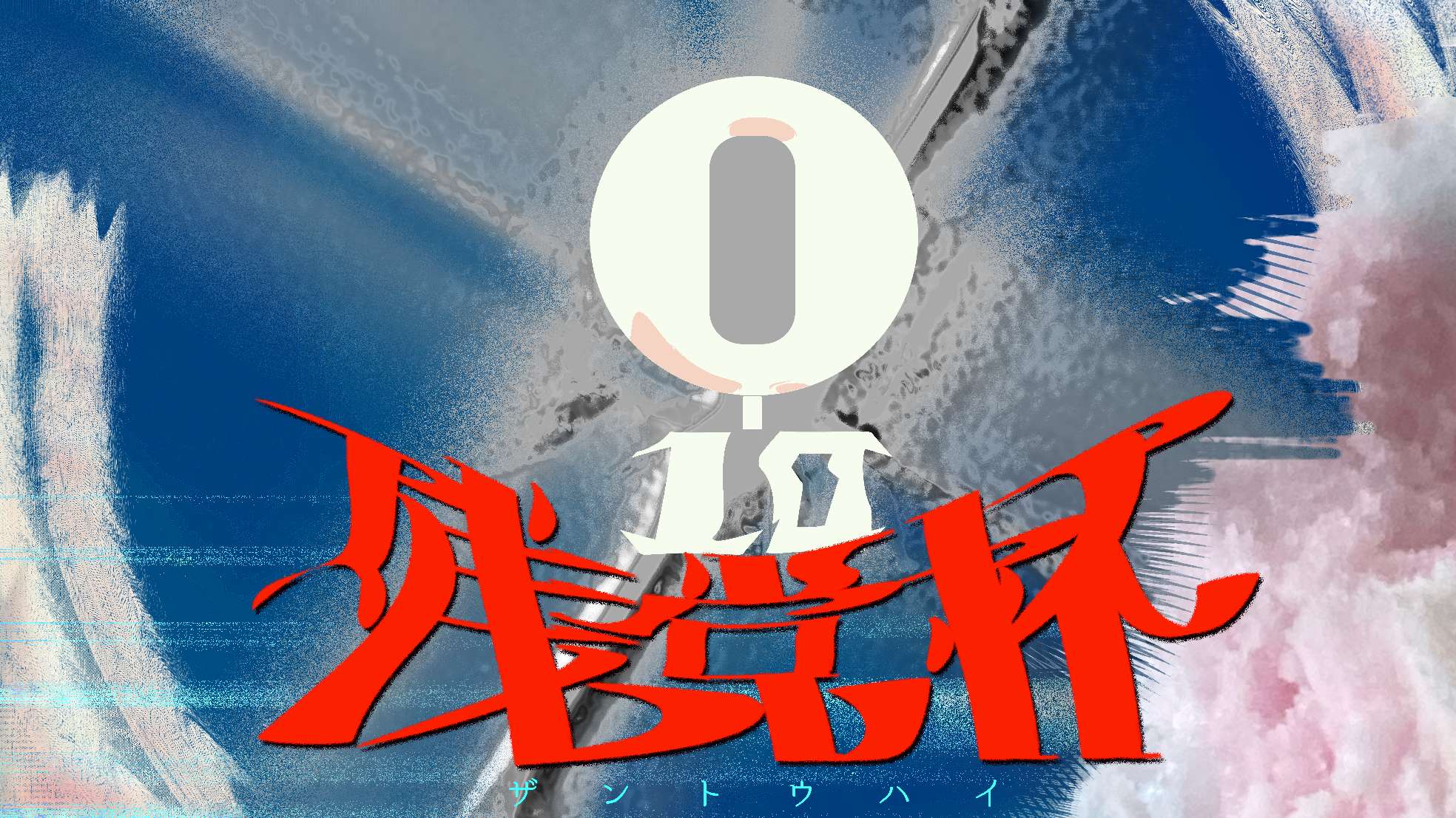 O10の画像"