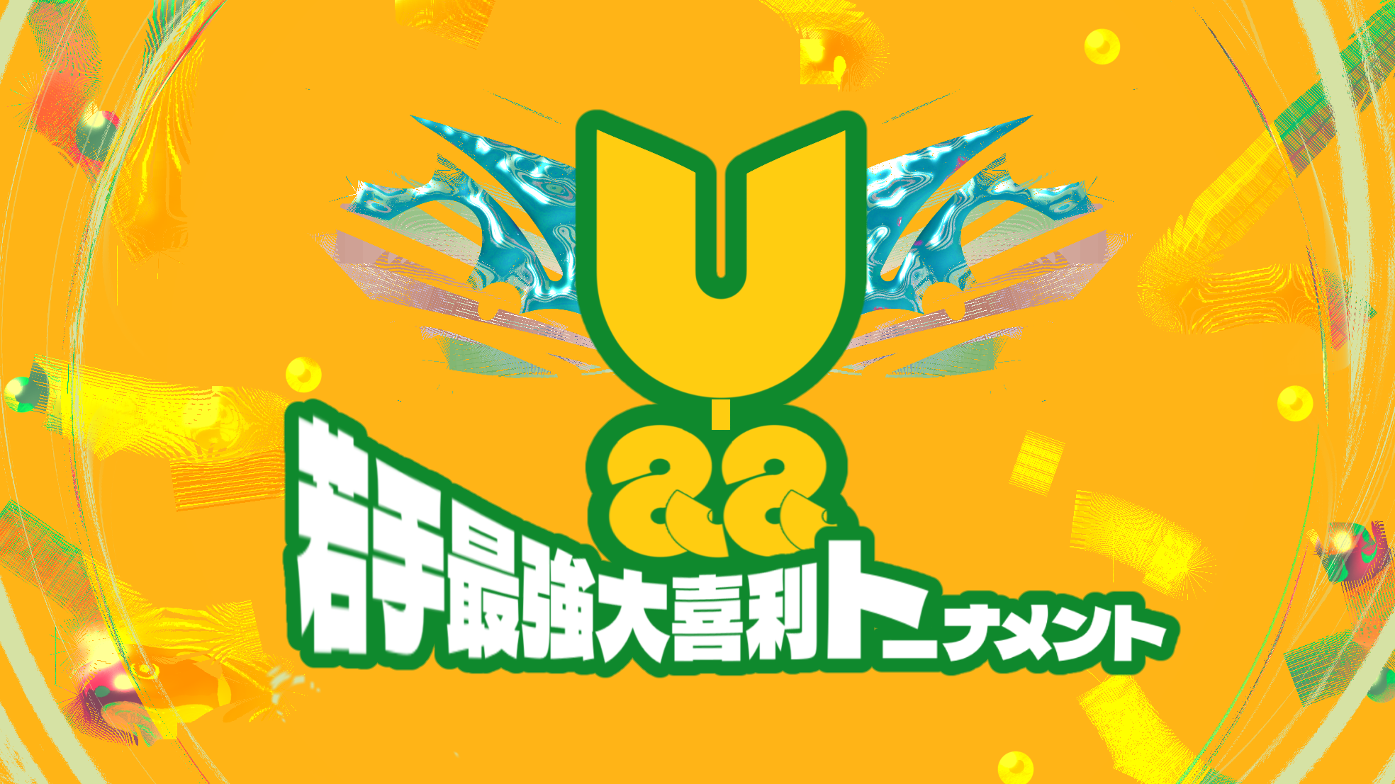 U22の画像